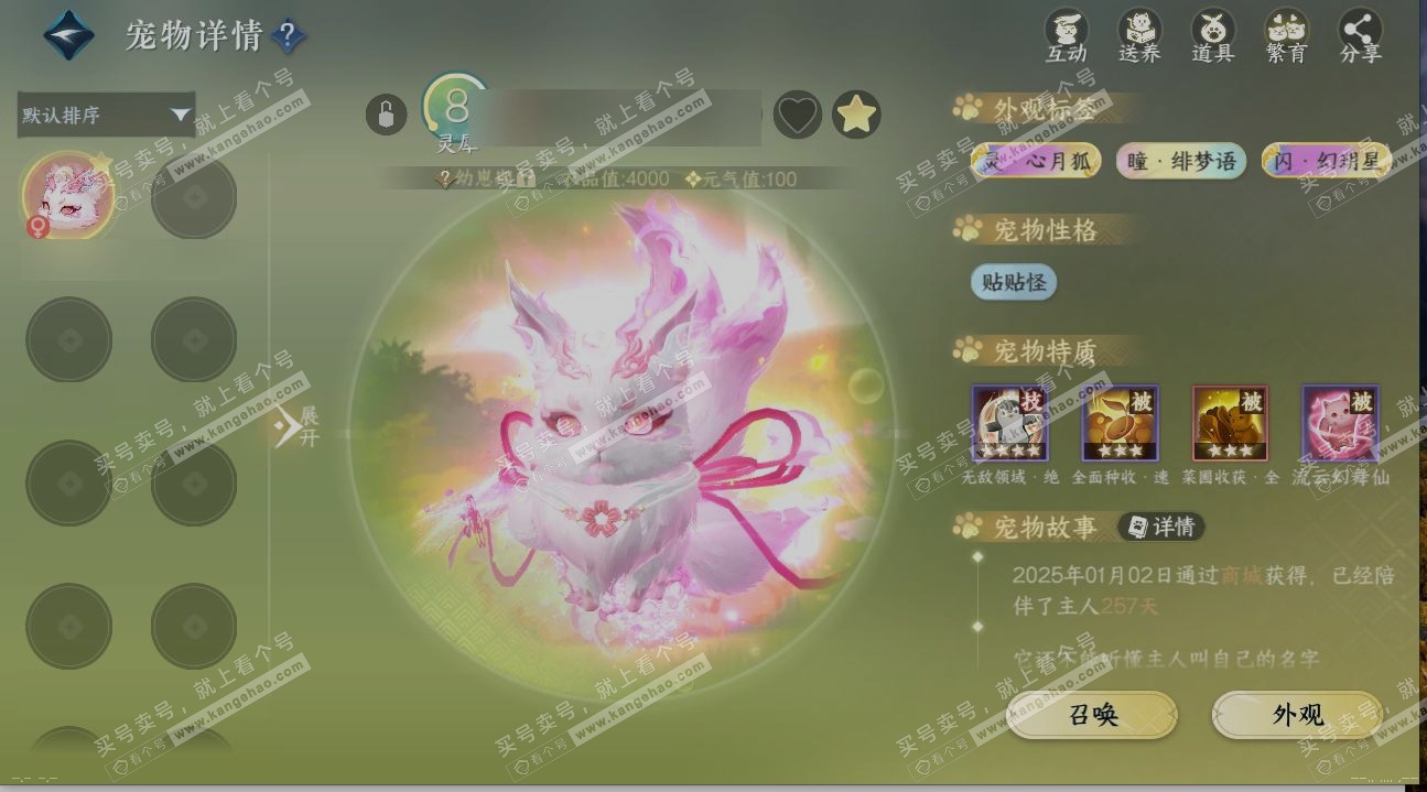 NSH323022逆水寒手游账号详情图15