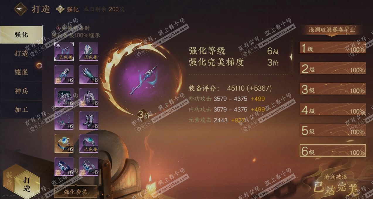 NSH323022逆水寒手游账号详情图4