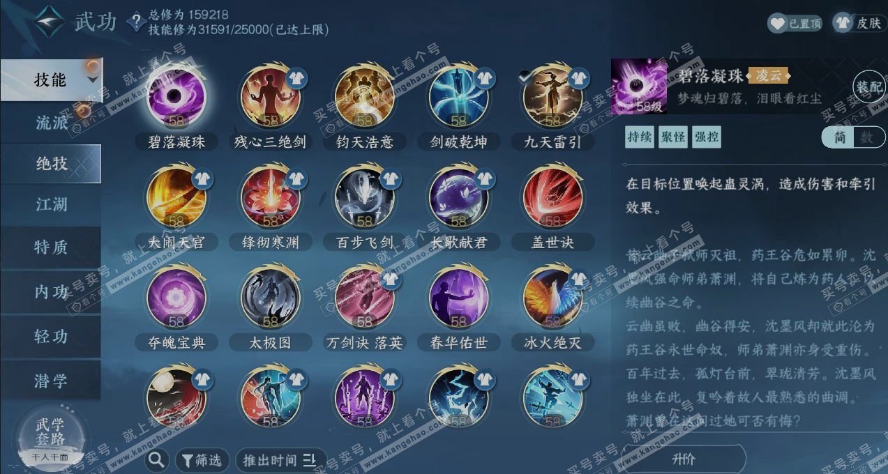 NSH323022逆水寒手游账号详情图11
