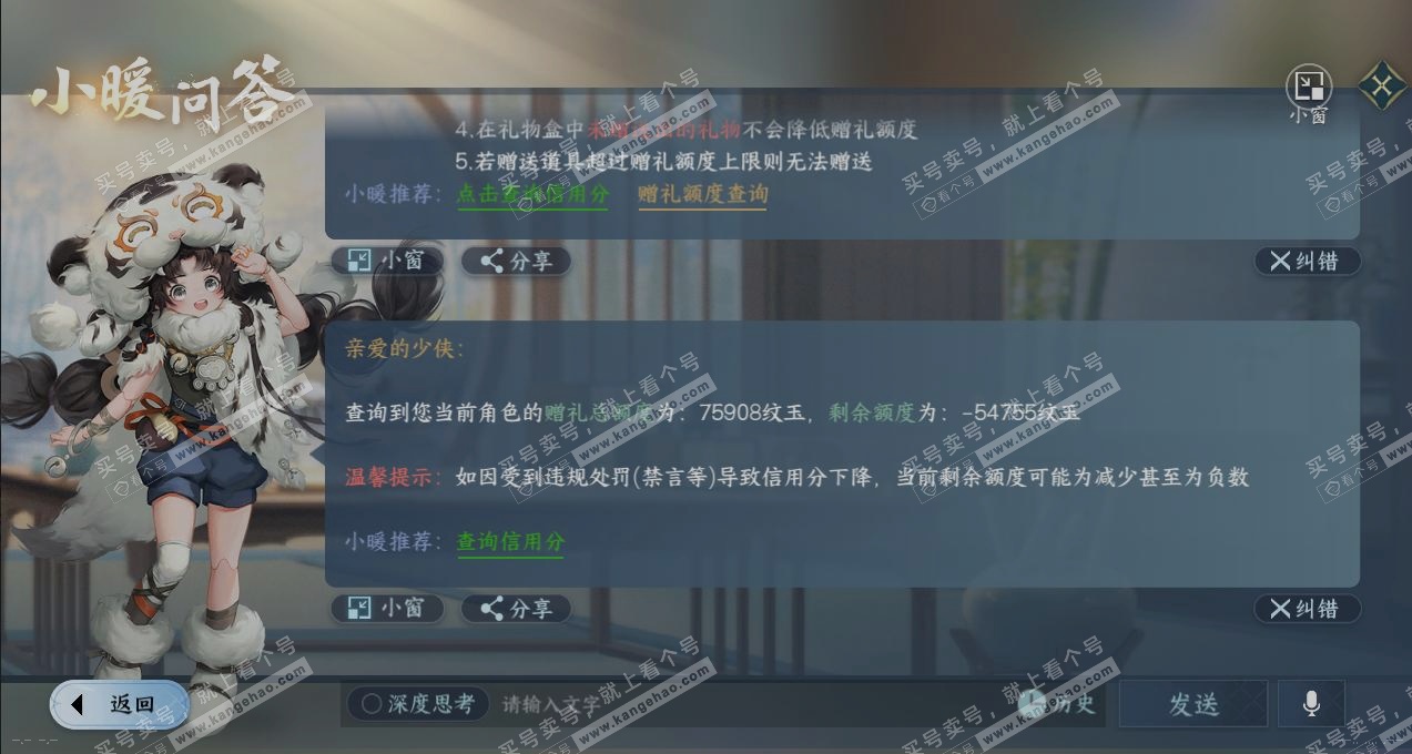 NSH323022逆水寒手游账号详情图27