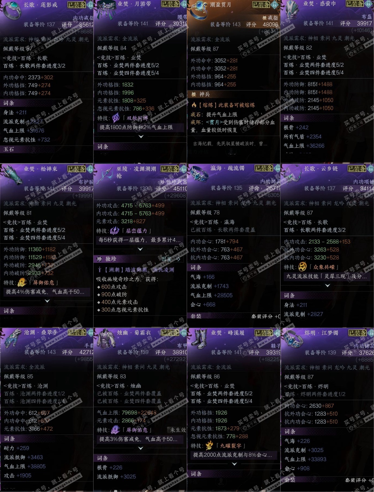 NSH323022逆水寒手游账号详情图10