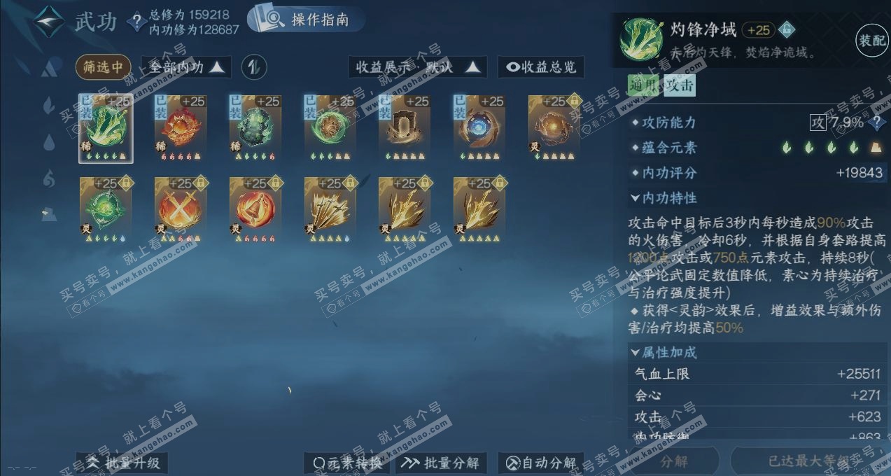 NSH323022逆水寒手游账号详情图2