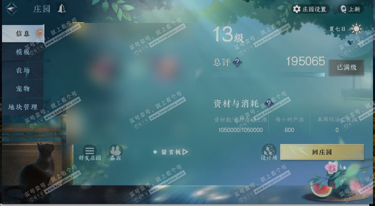 NSH323022逆水寒手游账号详情图28