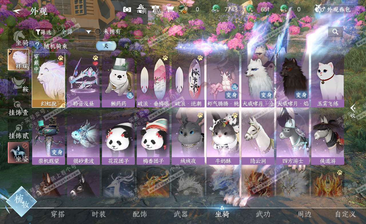 NSH323020逆水寒手游账号详情图22