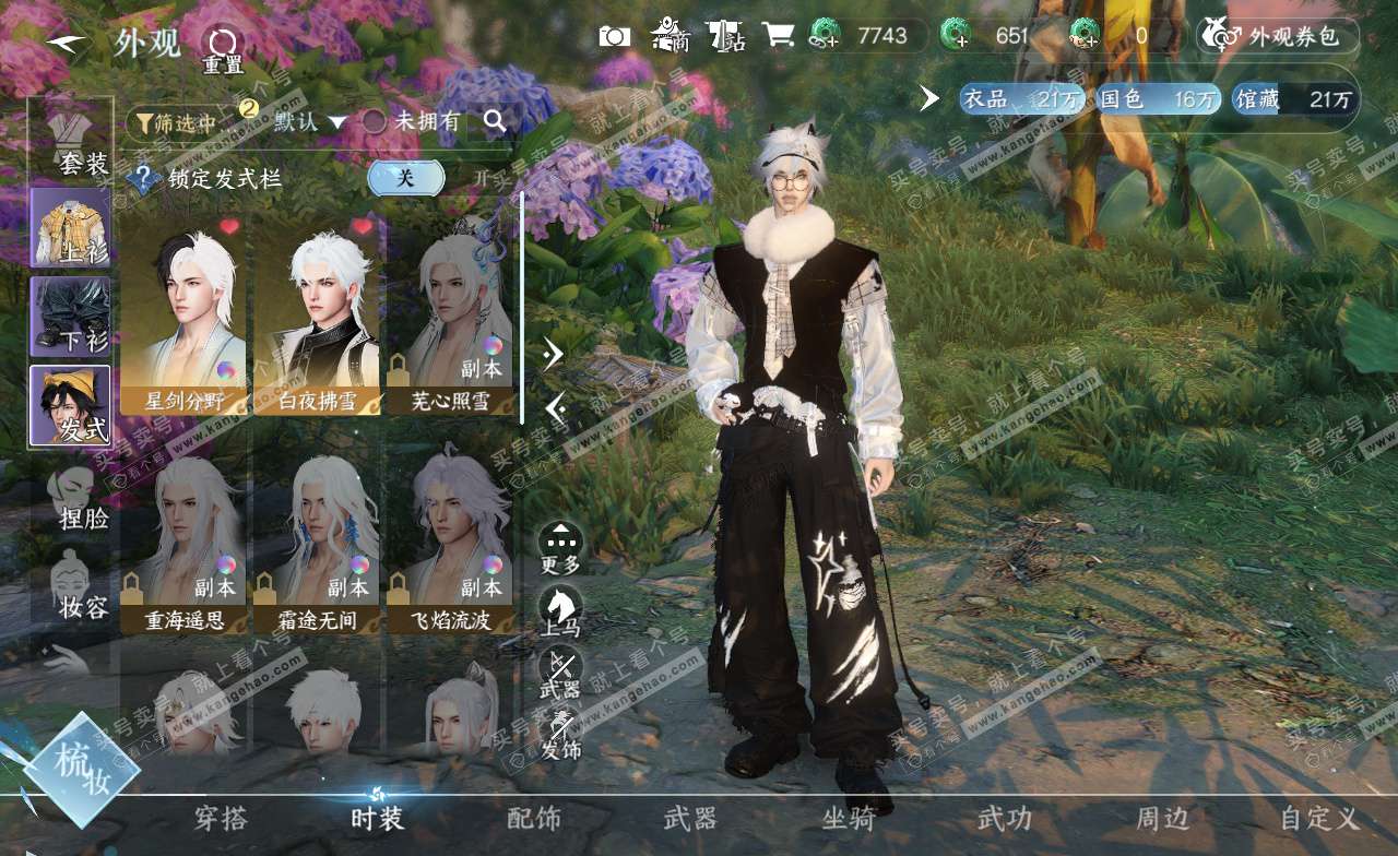 NSH323020逆水寒手游账号详情图20