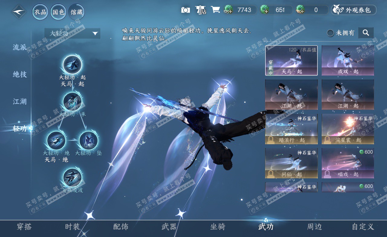 NSH323020逆水寒手游账号详情图23