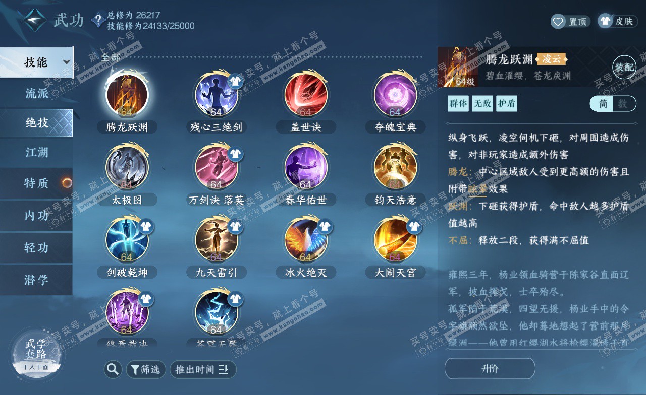 NSH323020逆水寒手游账号详情图33