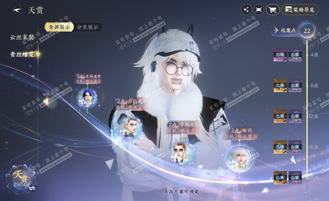 NSH323020逆水寒手游账号详情图17