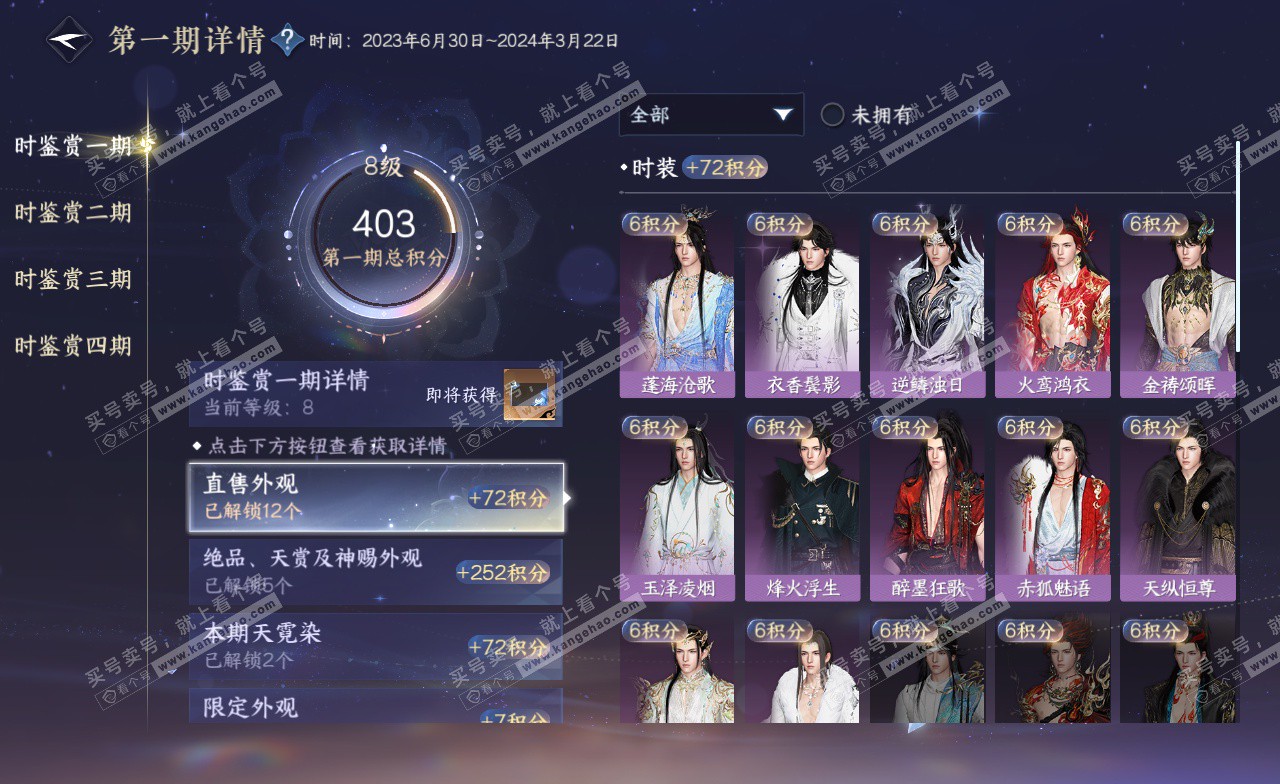 NSH323020逆水寒手游账号详情图26