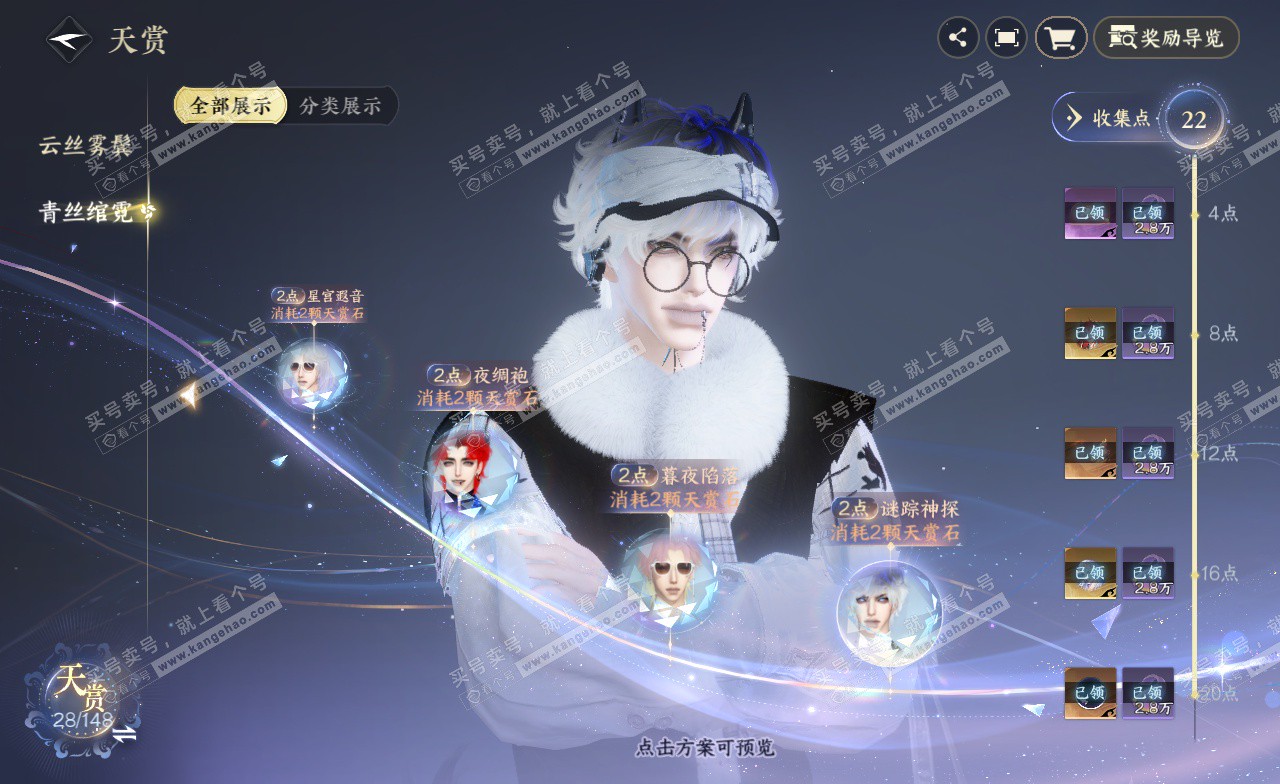 NSH323020逆水寒手游账号详情图12