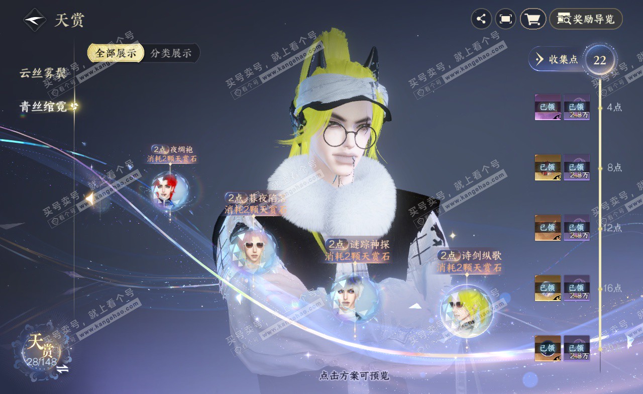 NSH323020逆水寒手游账号详情图13