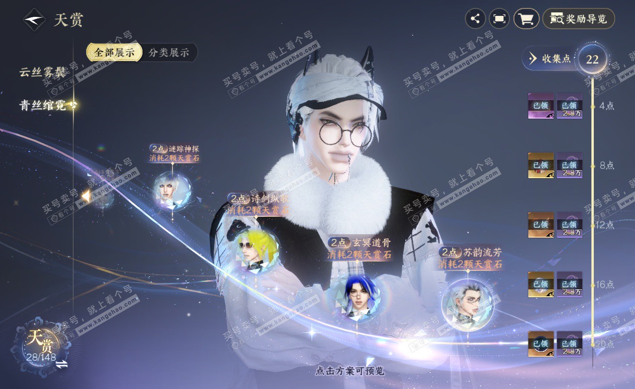 NSH323020逆水寒手游账号详情图15