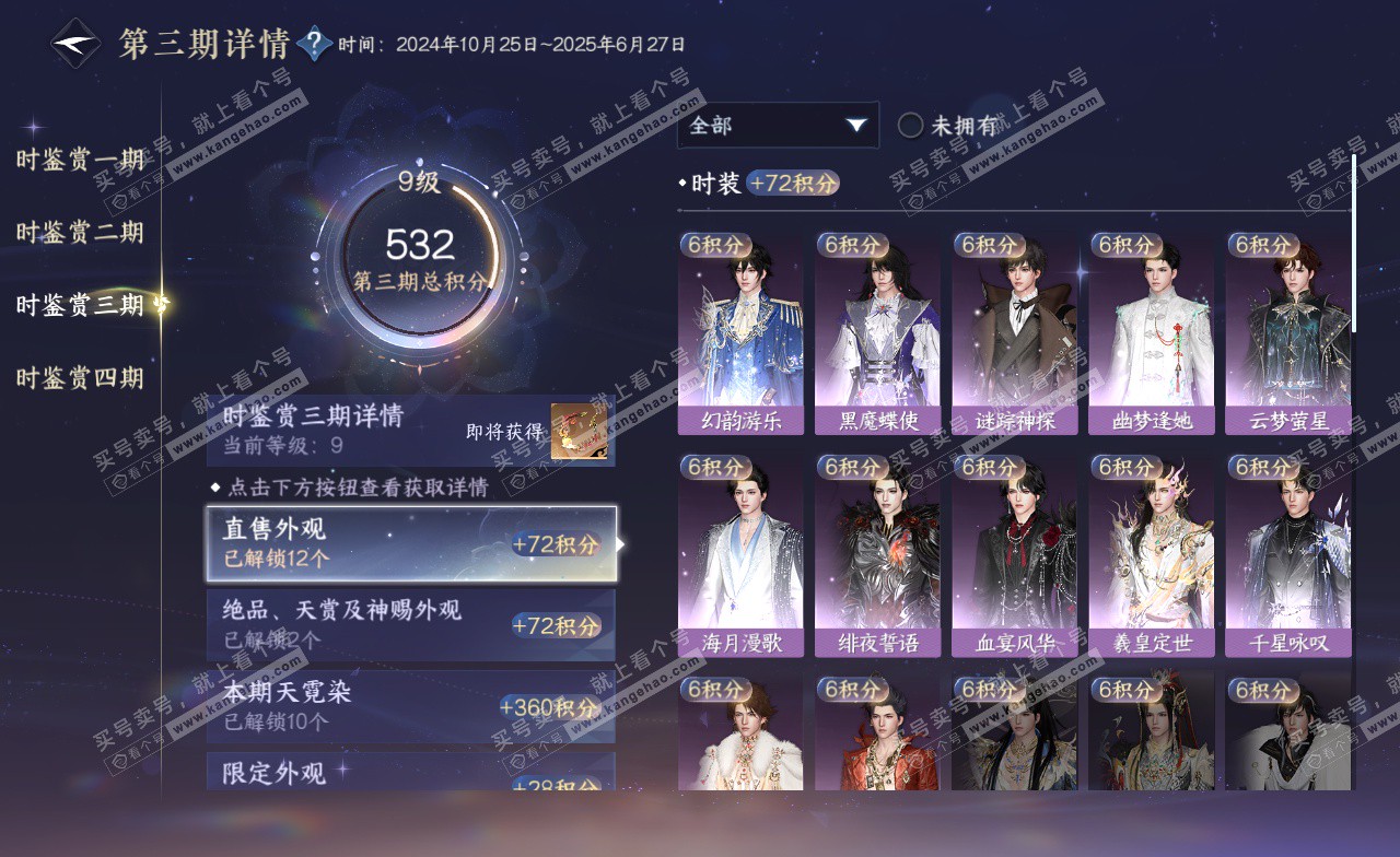 NSH323020逆水寒手游账号详情图30