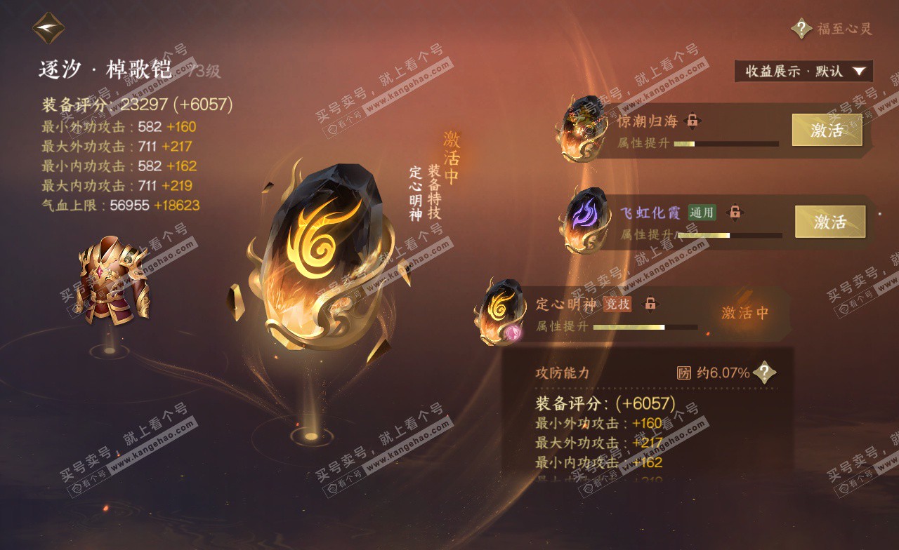 NSH323020逆水寒手游账号详情图41