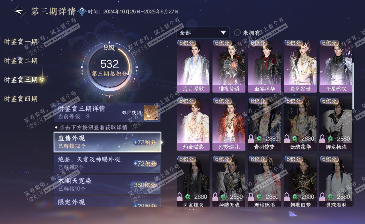 NSH323020逆水寒手游账号详情图31