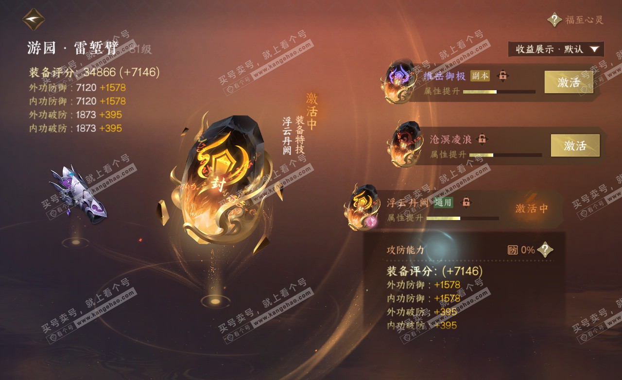 NSH323020逆水寒手游账号详情图40