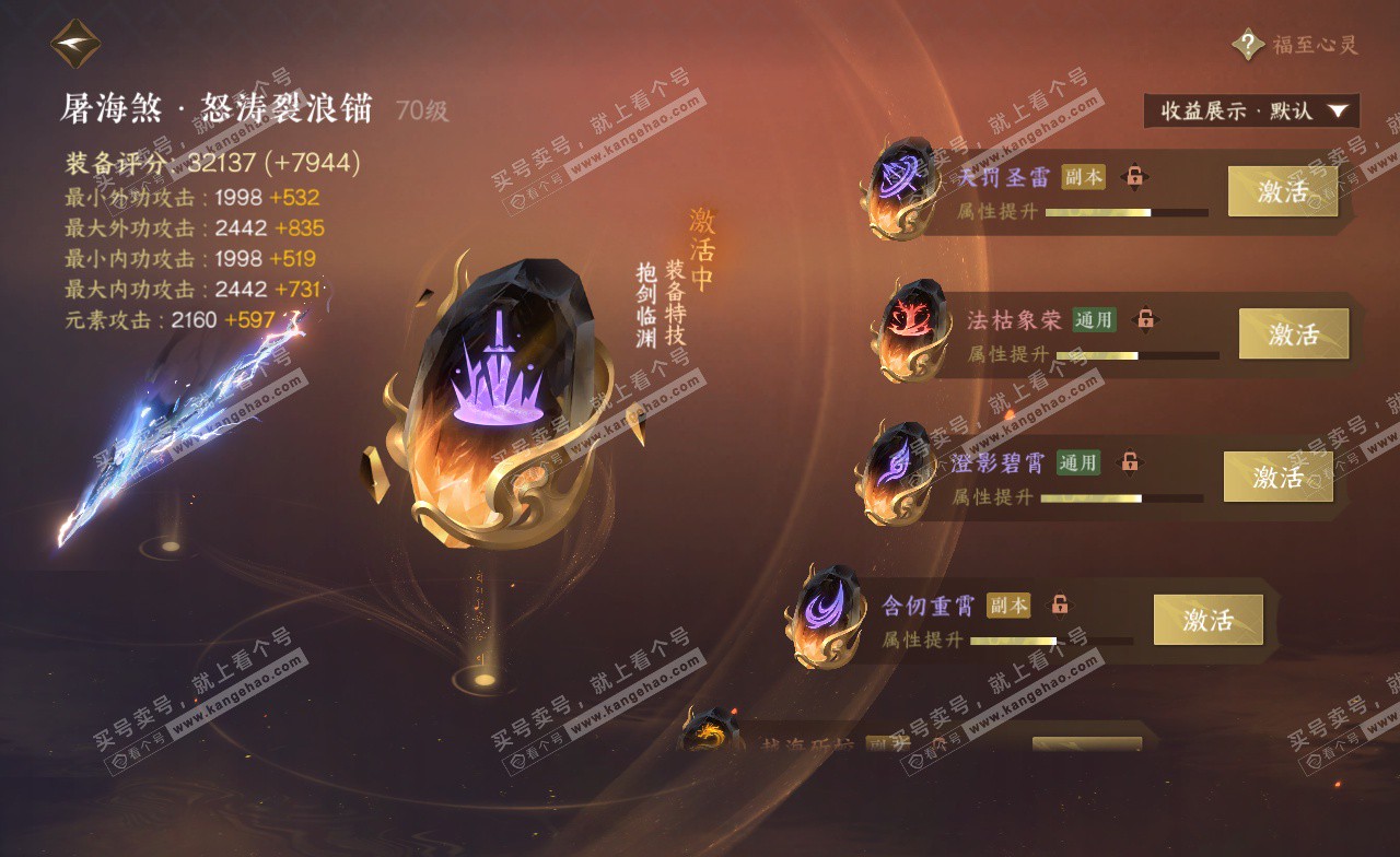 NSH323020逆水寒手游账号详情图39