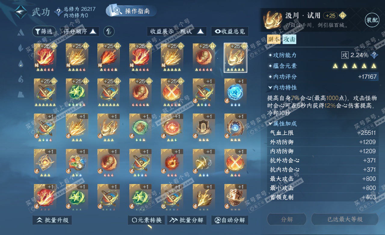 NSH323020逆水寒手游账号详情图37