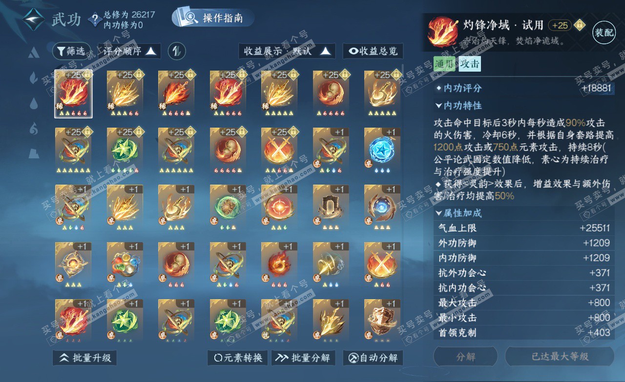 NSH323020逆水寒手游账号详情图34
