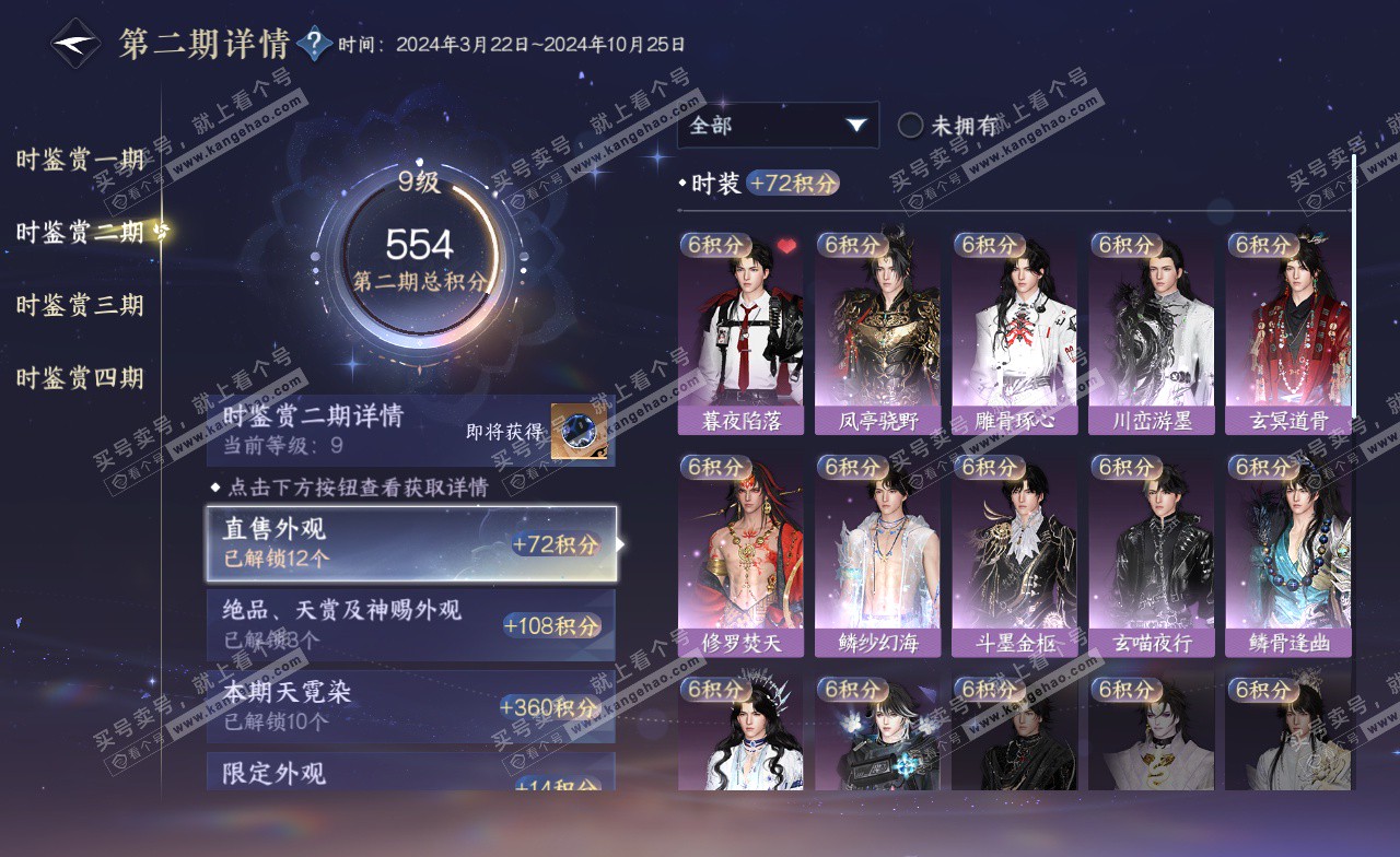 NSH323020逆水寒手游账号详情图28