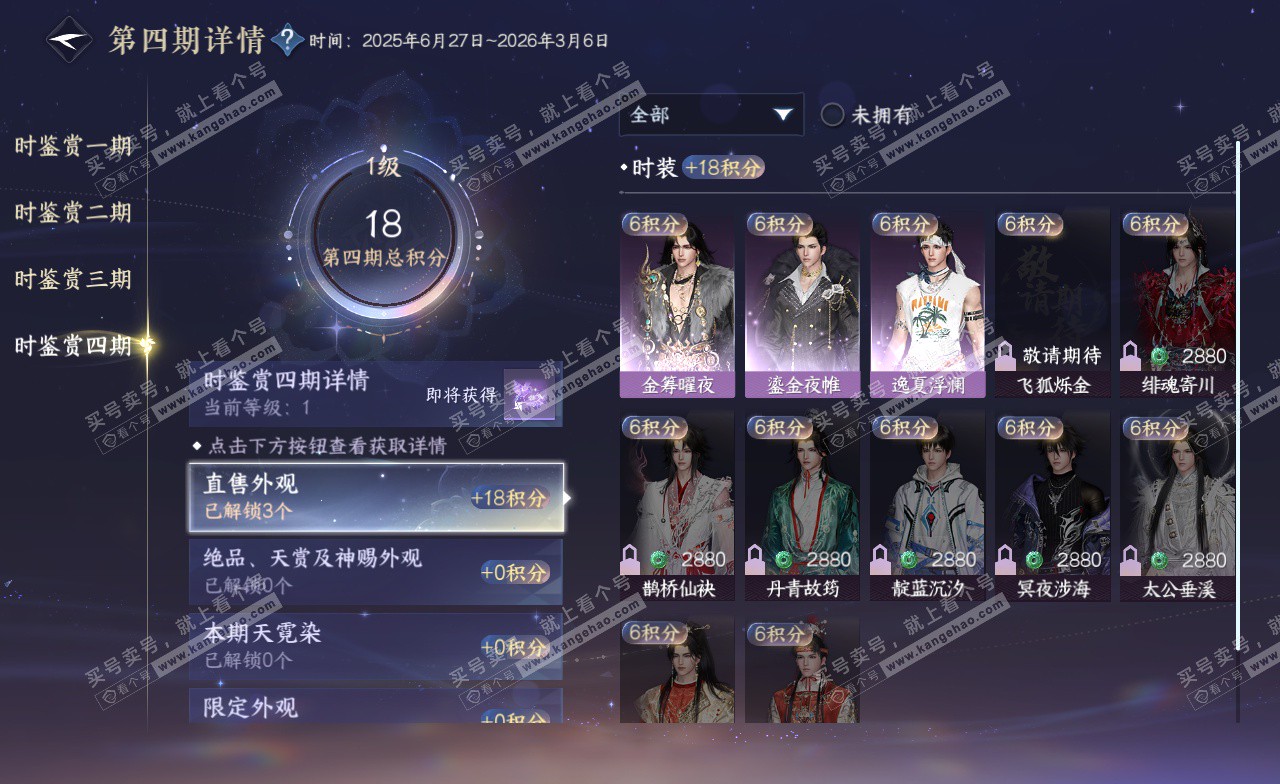 NSH323020逆水寒手游账号详情图32