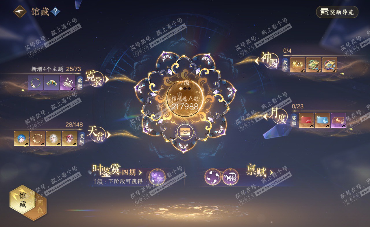 NSH323020逆水寒手游账号详情图25