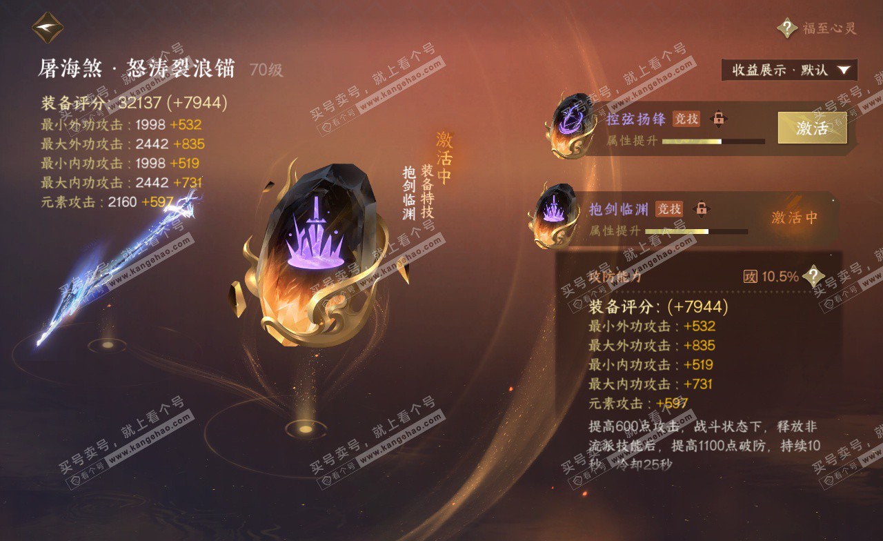NSH323020逆水寒手游账号详情图38