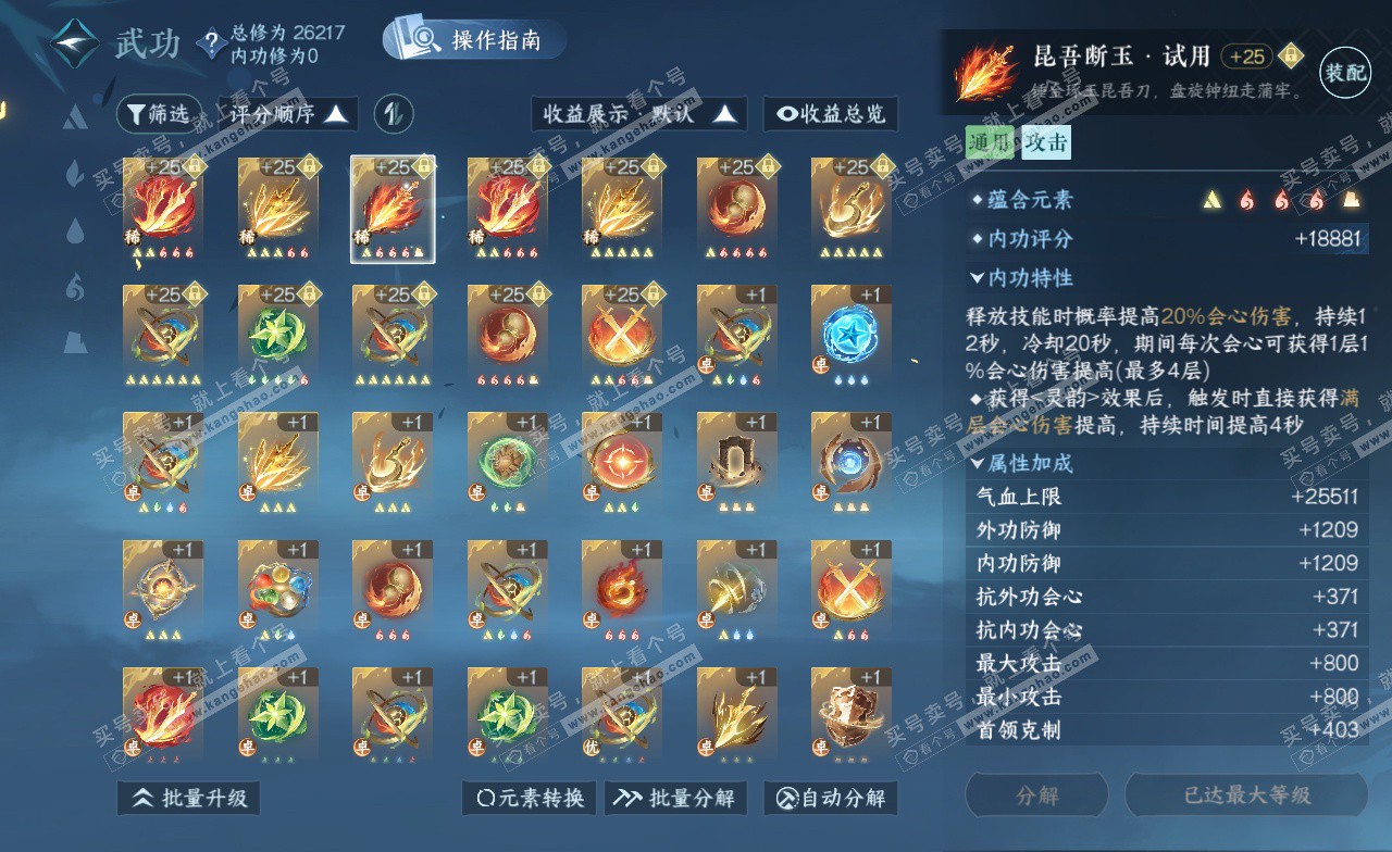 NSH323020逆水寒手游账号详情图36