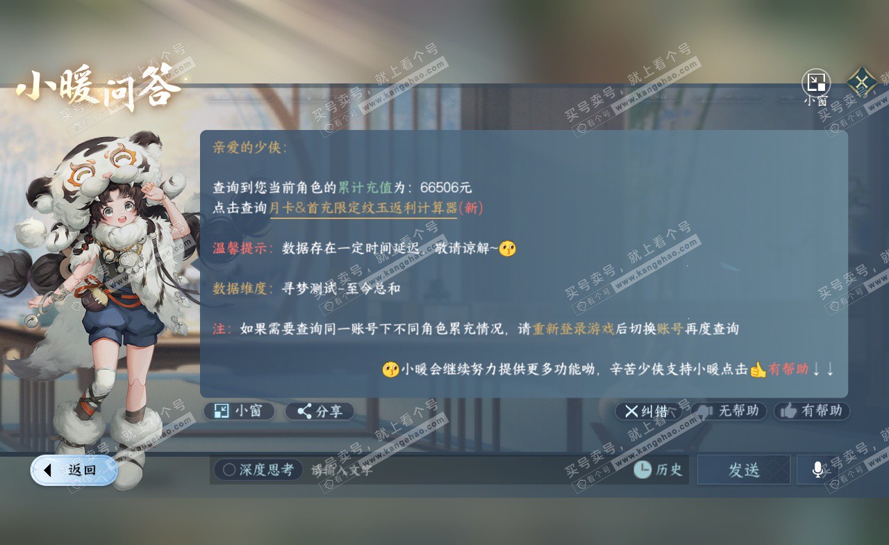 NSH323020逆水寒手游账号详情图50