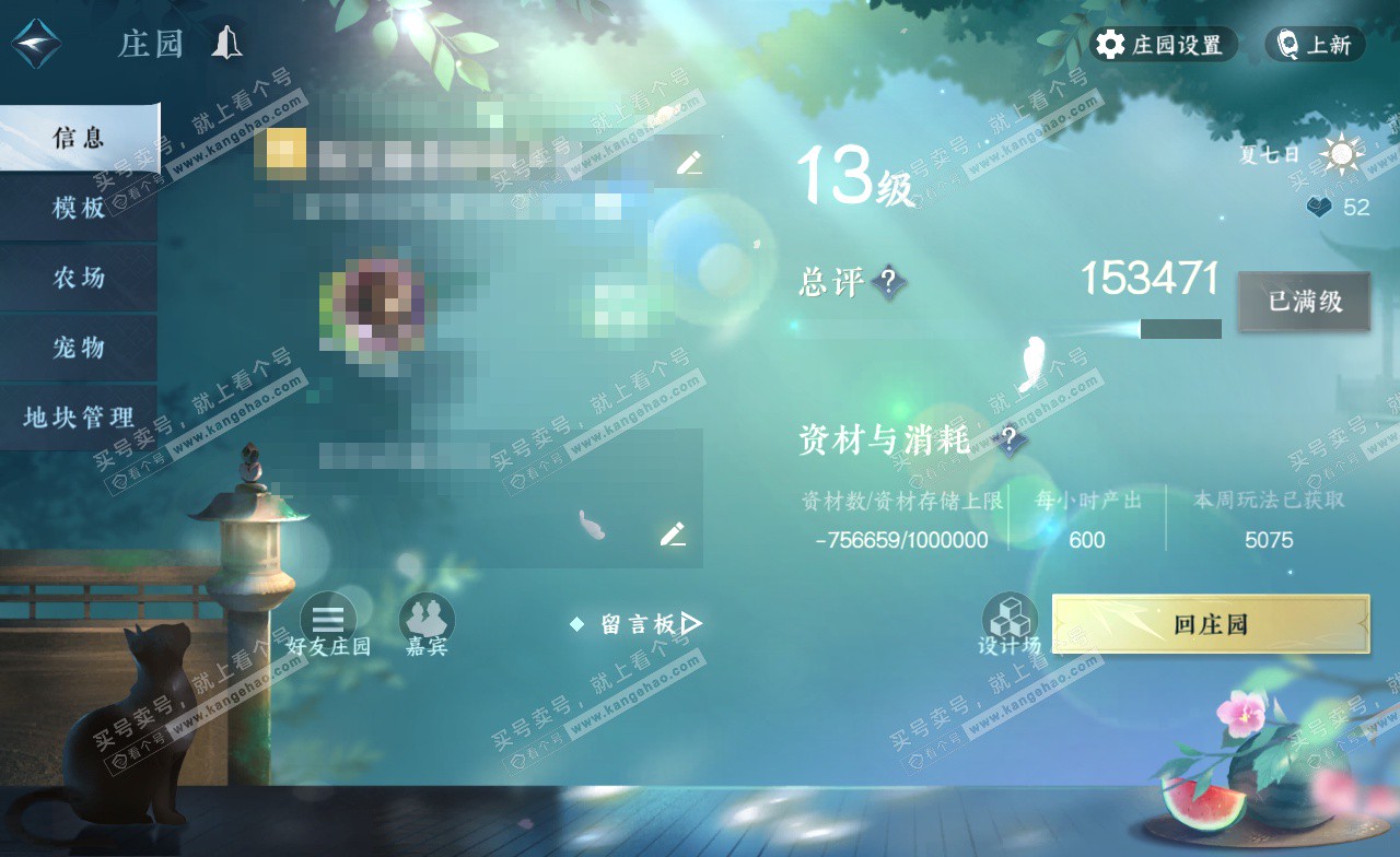 NSH323020逆水寒手游账号详情图47