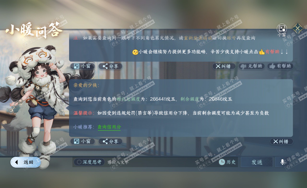 NSH323020逆水寒手游账号详情图49
