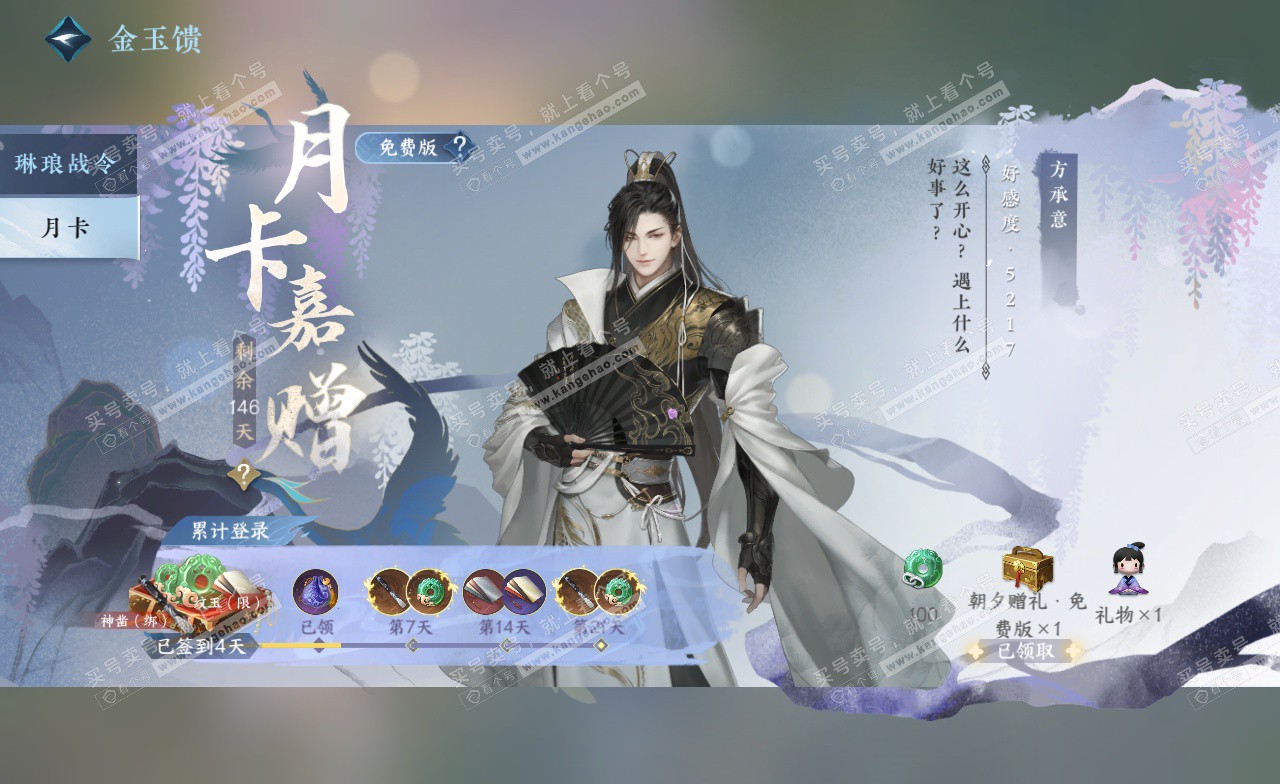 NSH323020逆水寒手游账号详情图48