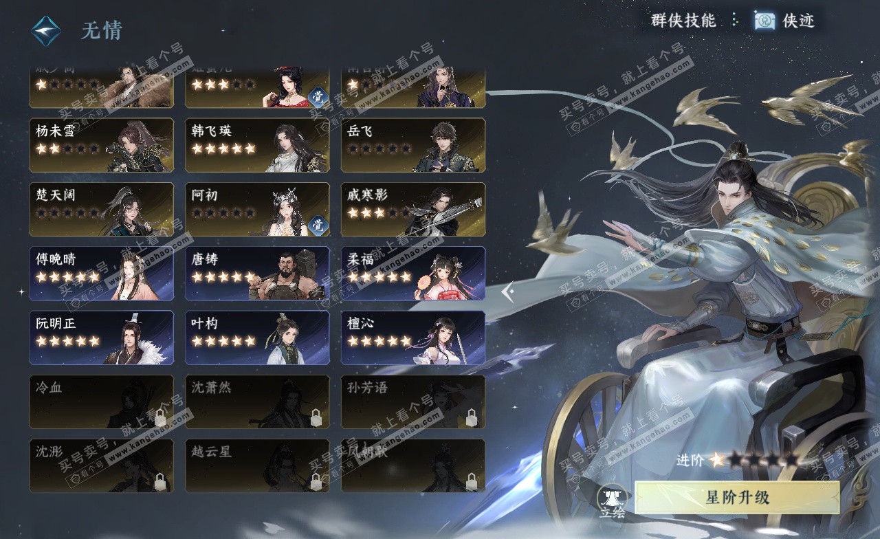 NSH323020逆水寒手游账号详情图46