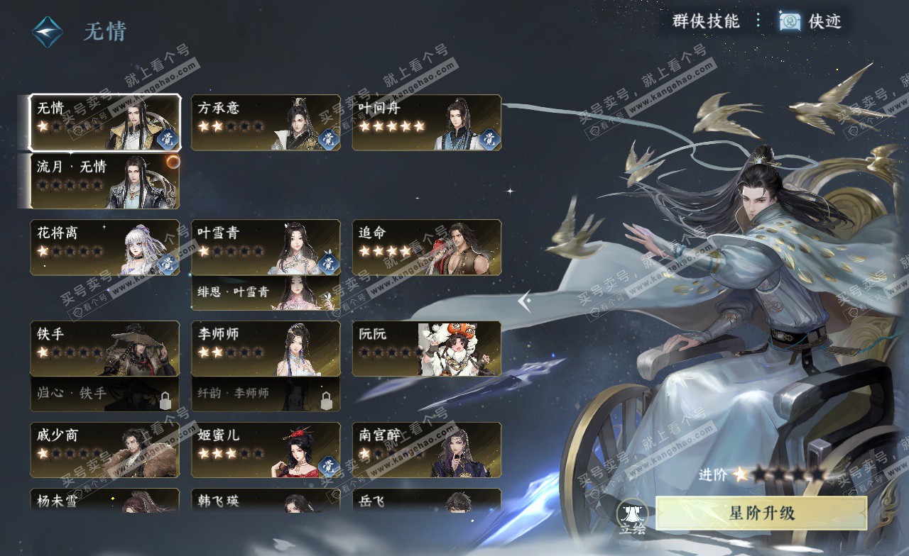 NSH323020逆水寒手游账号详情图45