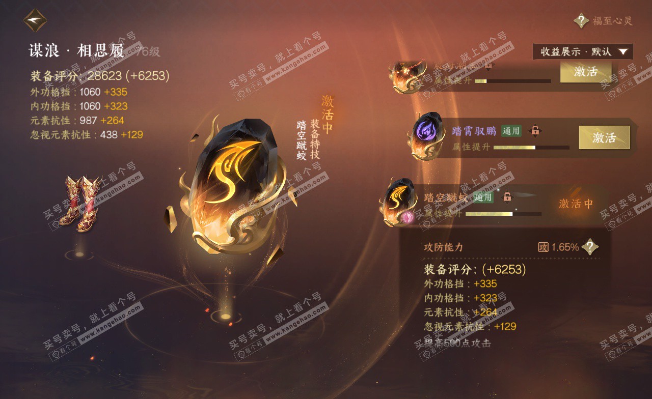 NSH323020逆水寒手游账号详情图43