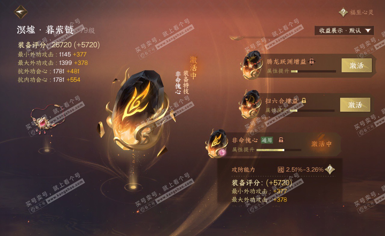NSH323020逆水寒手游账号详情图44