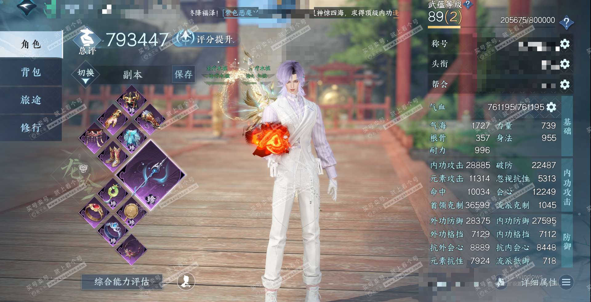 NSH323023逆水寒手游账号详情图1
