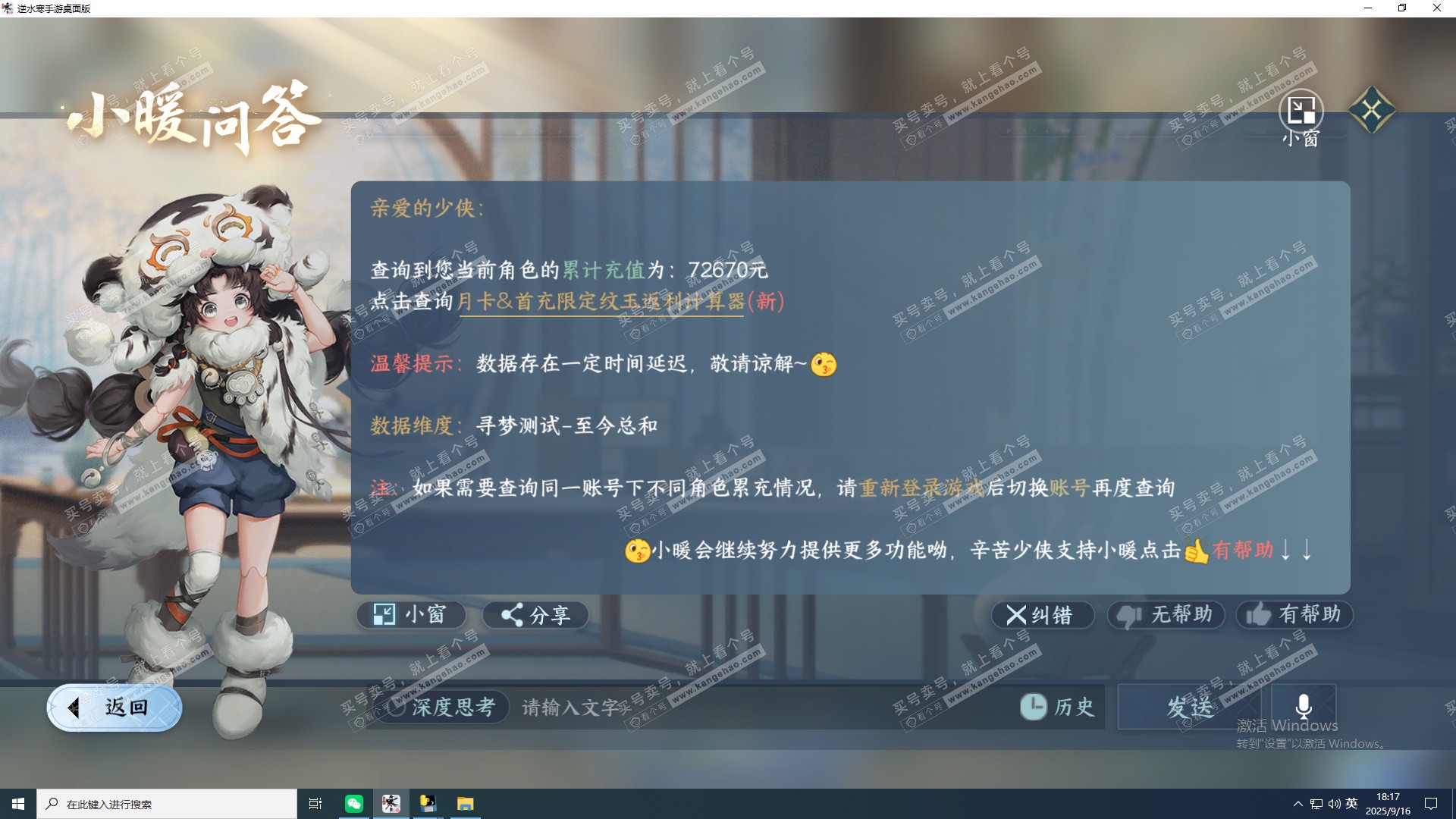 NSH323023逆水寒手游账号详情图19