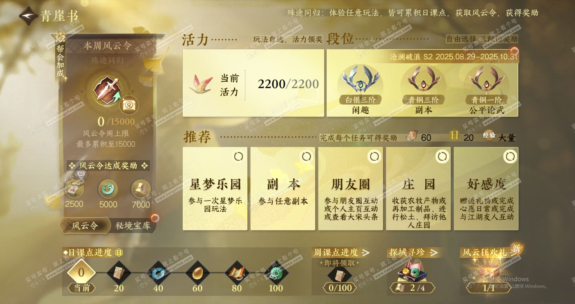 NSH323023逆水寒手游账号详情图22