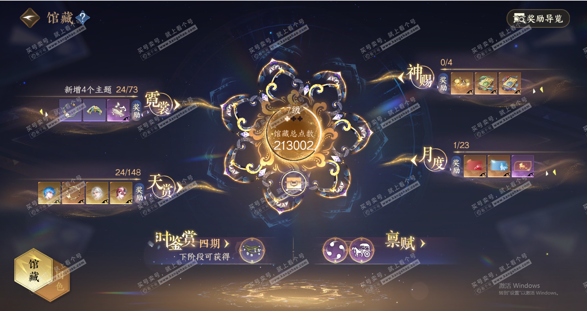 NSH323023逆水寒手游账号详情图23