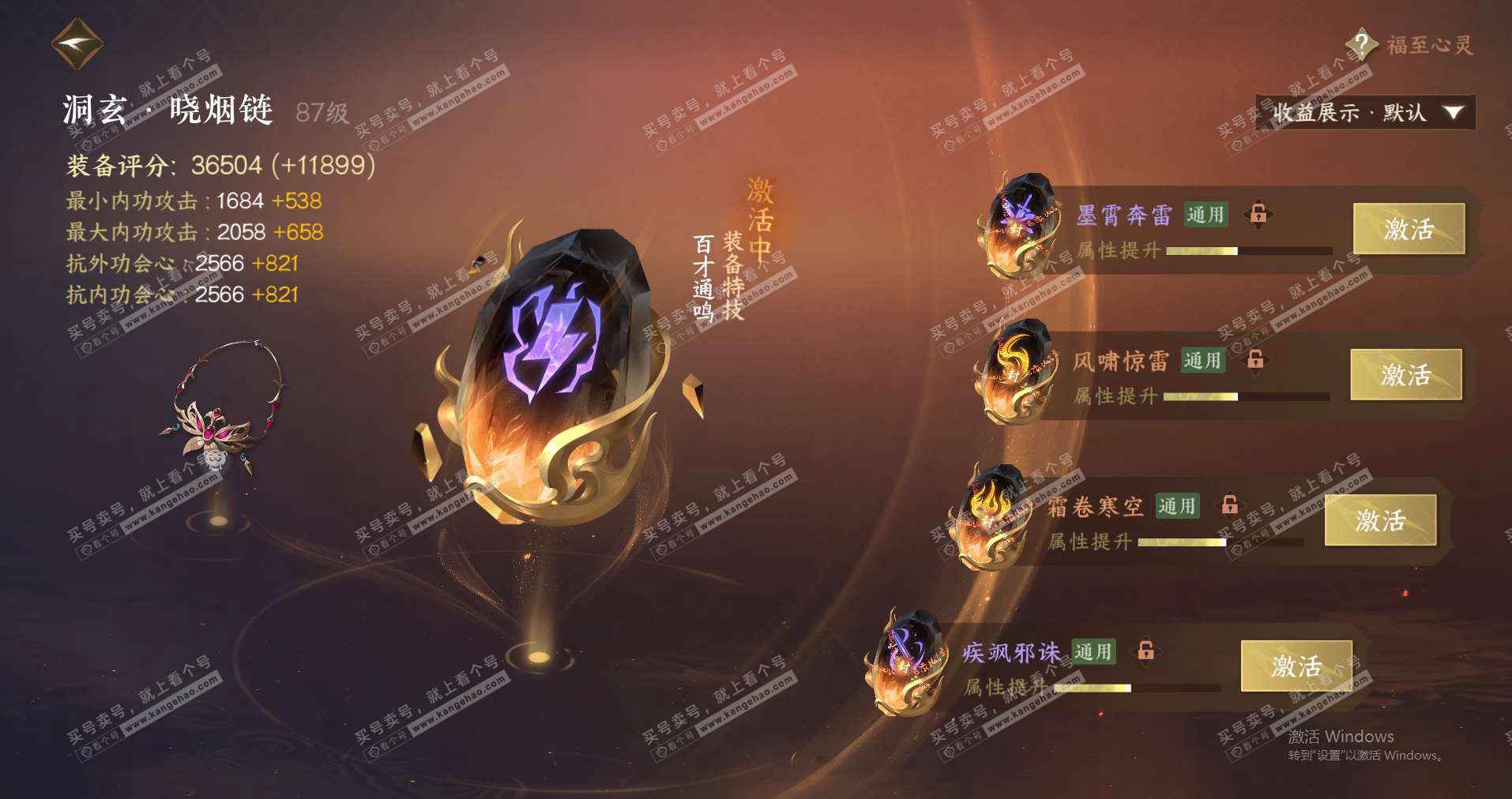 NSH323023逆水寒手游账号详情图30