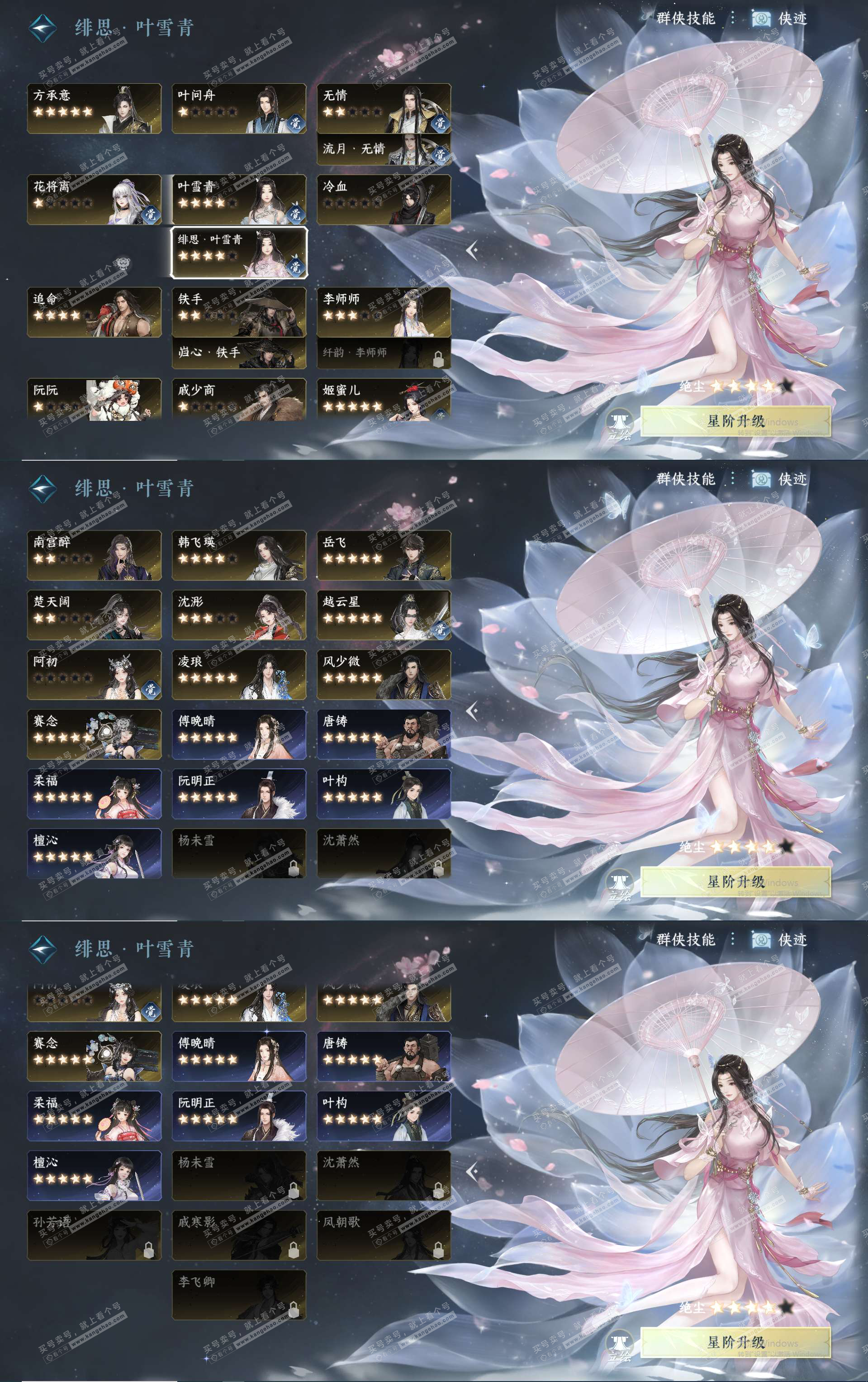 NSH323023逆水寒手游账号详情图25