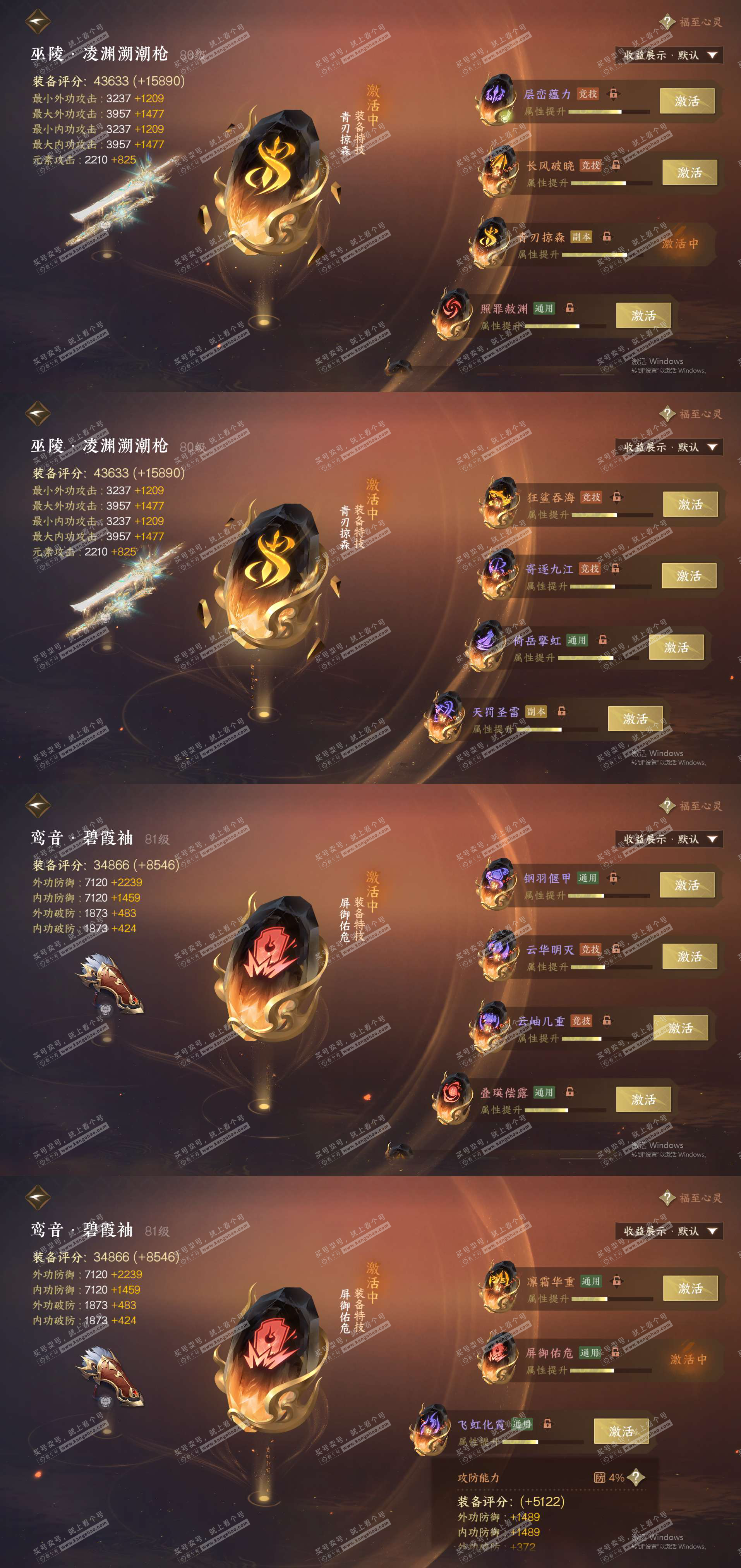 NSH323023逆水寒手游账号详情图27