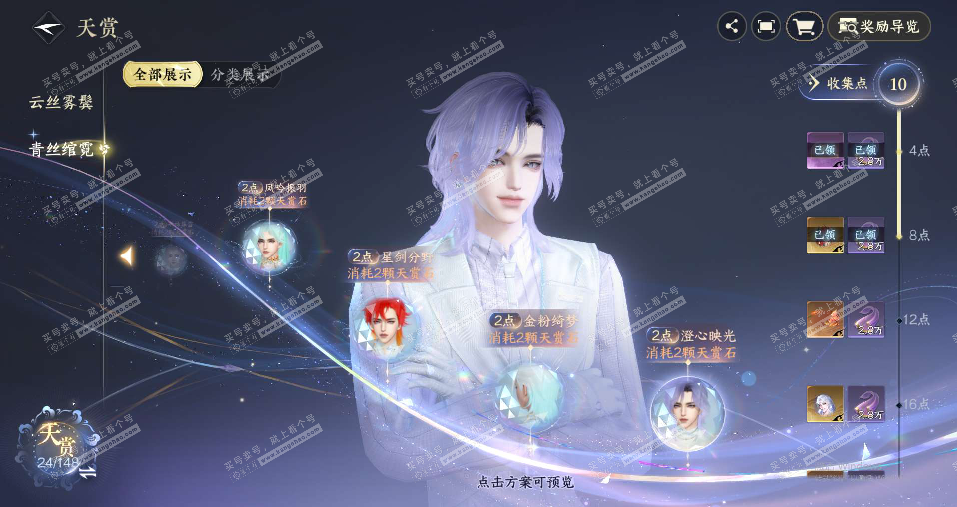 NSH323023逆水寒手游账号详情图5