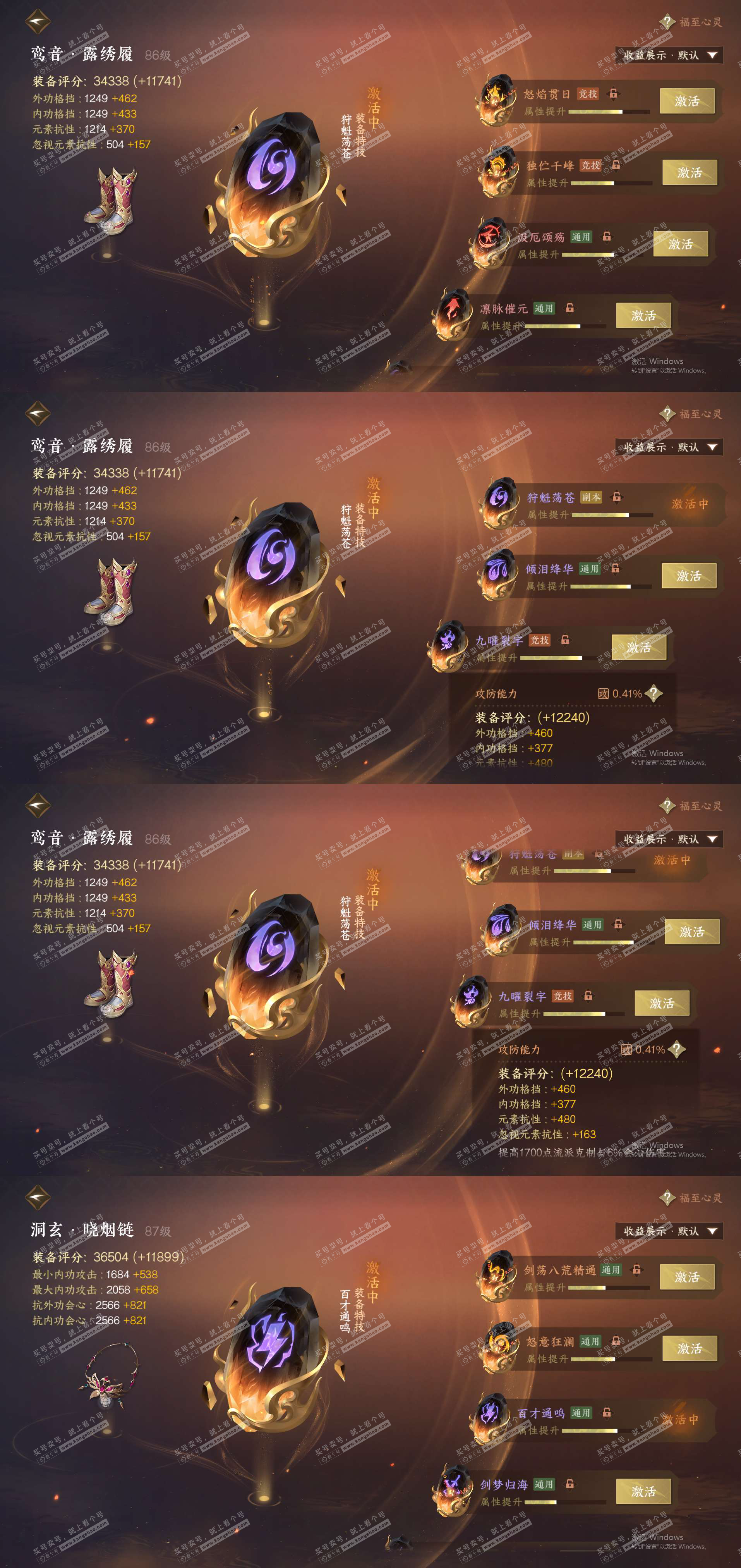 NSH323023逆水寒手游账号详情图29