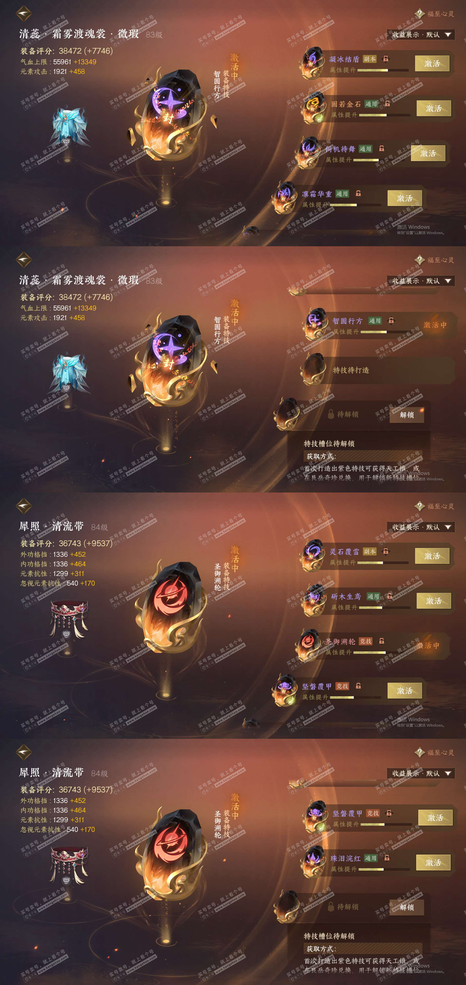 NSH323023逆水寒手游账号详情图28