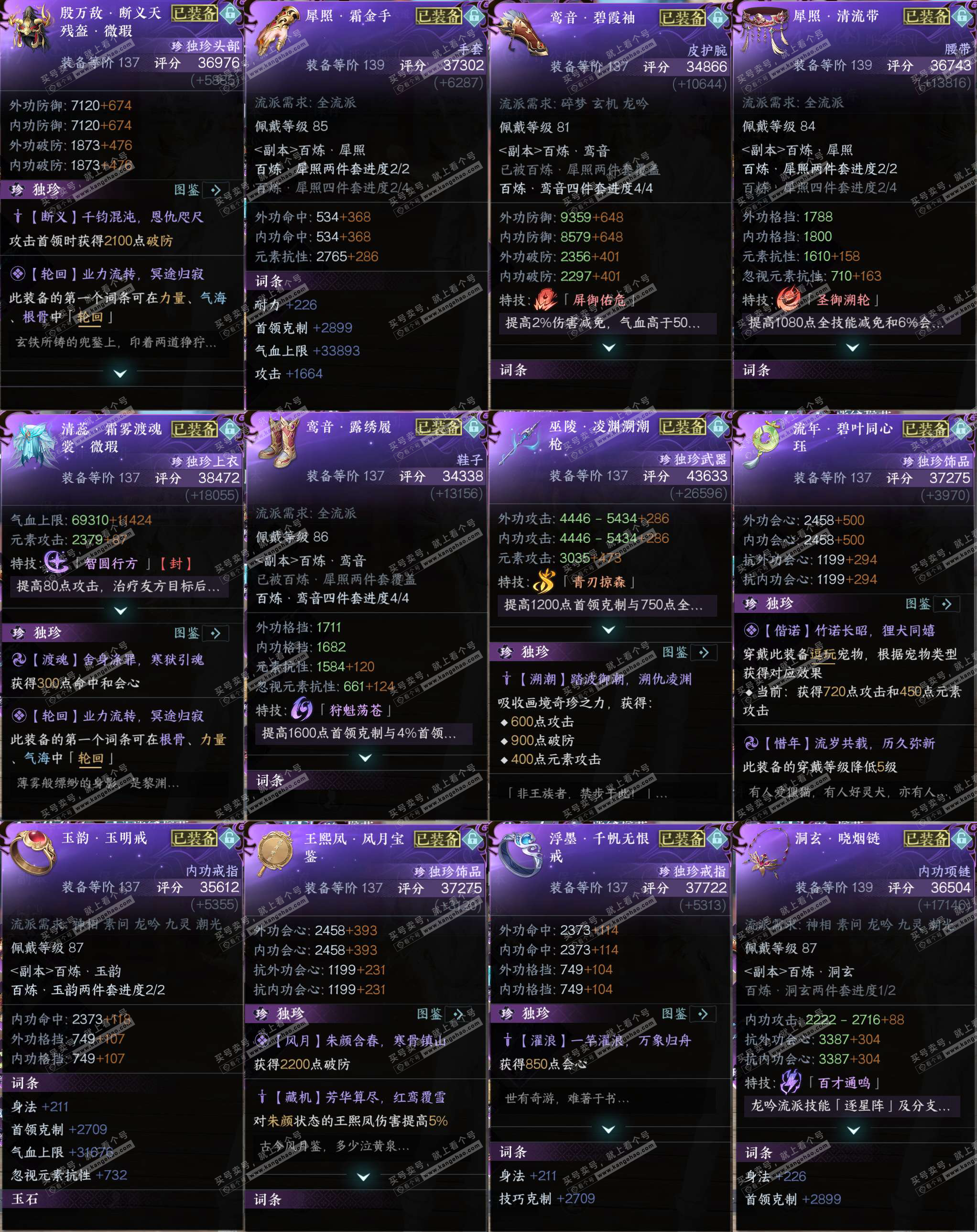 NSH323023逆水寒手游账号详情图31