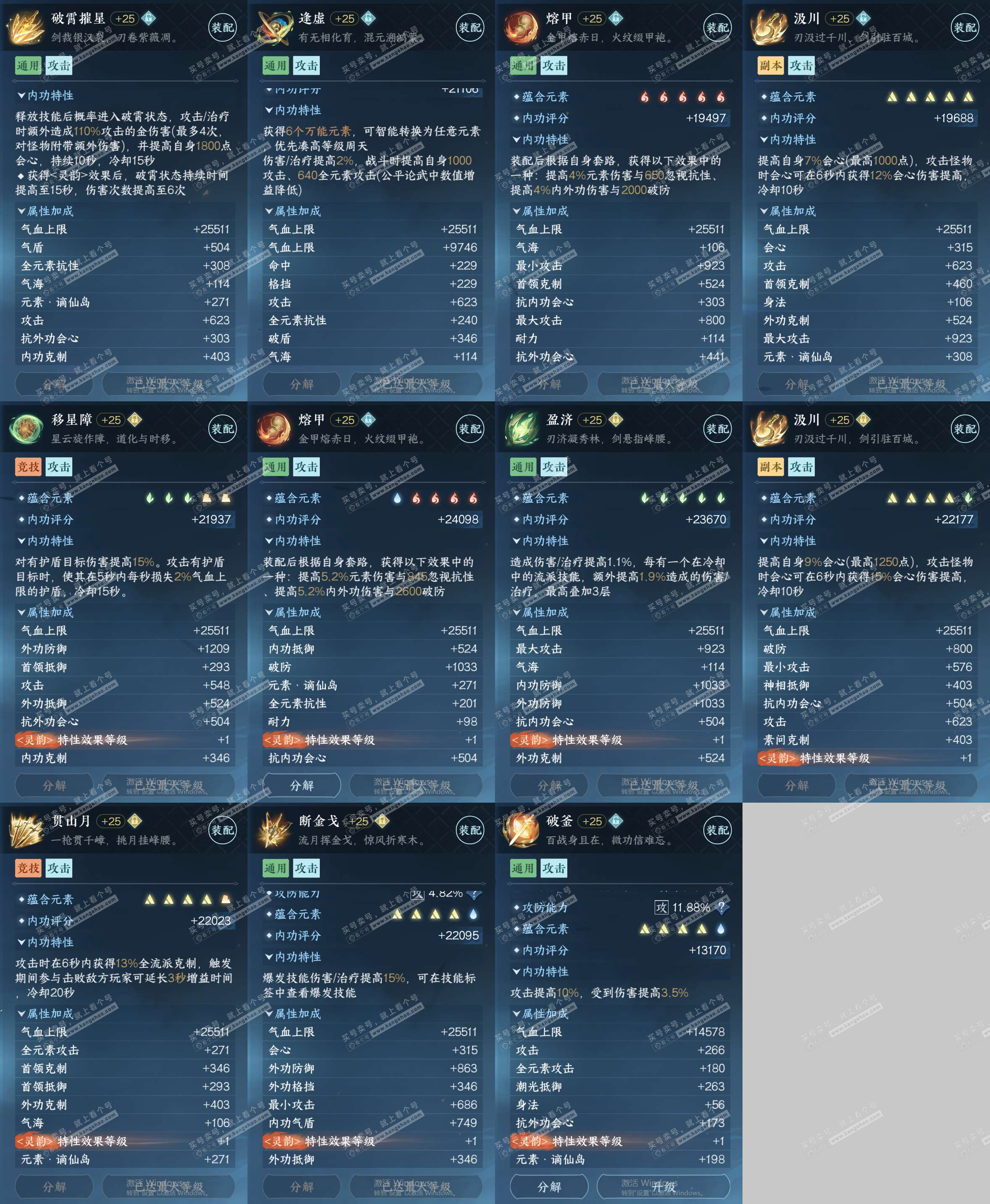 NSH323023逆水寒手游账号详情图32