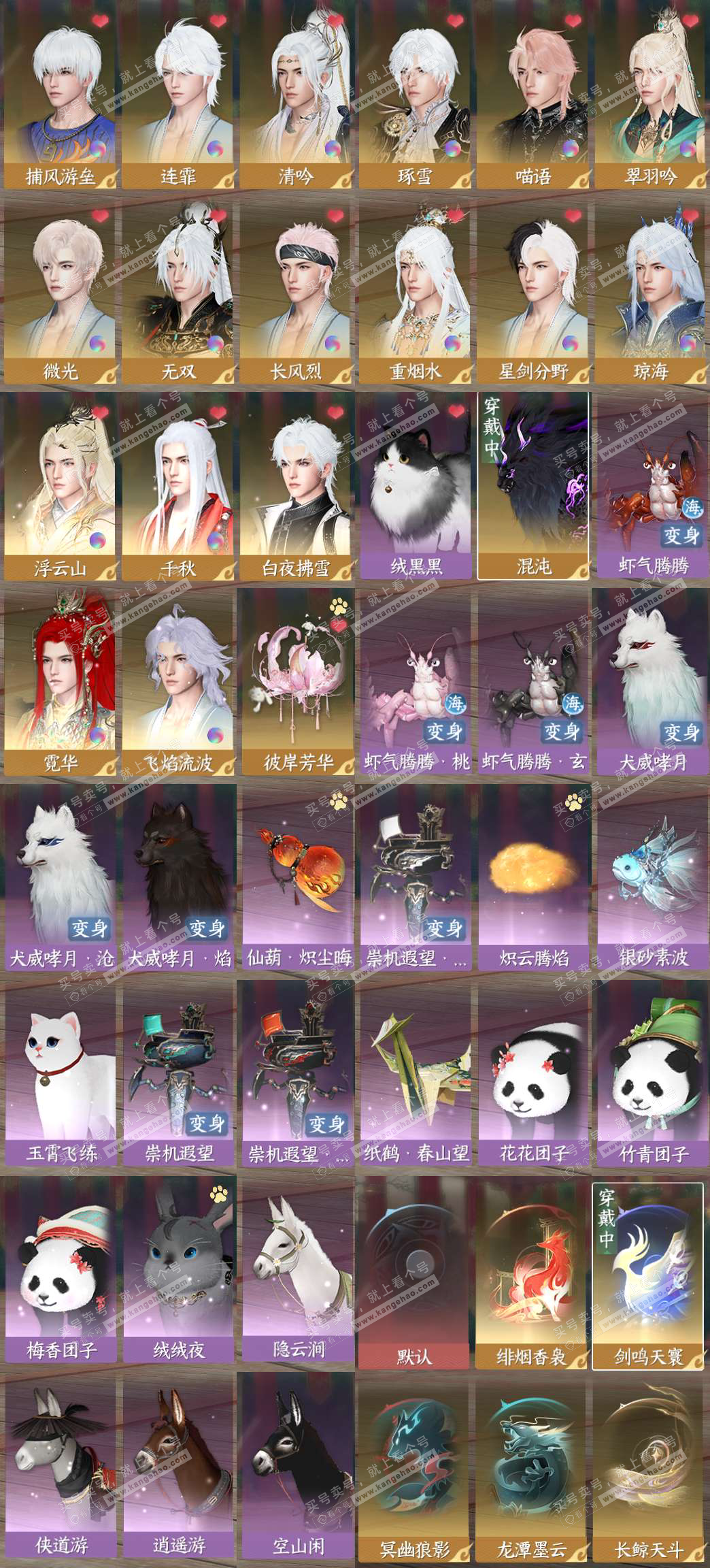 NSH323023逆水寒手游账号详情图3