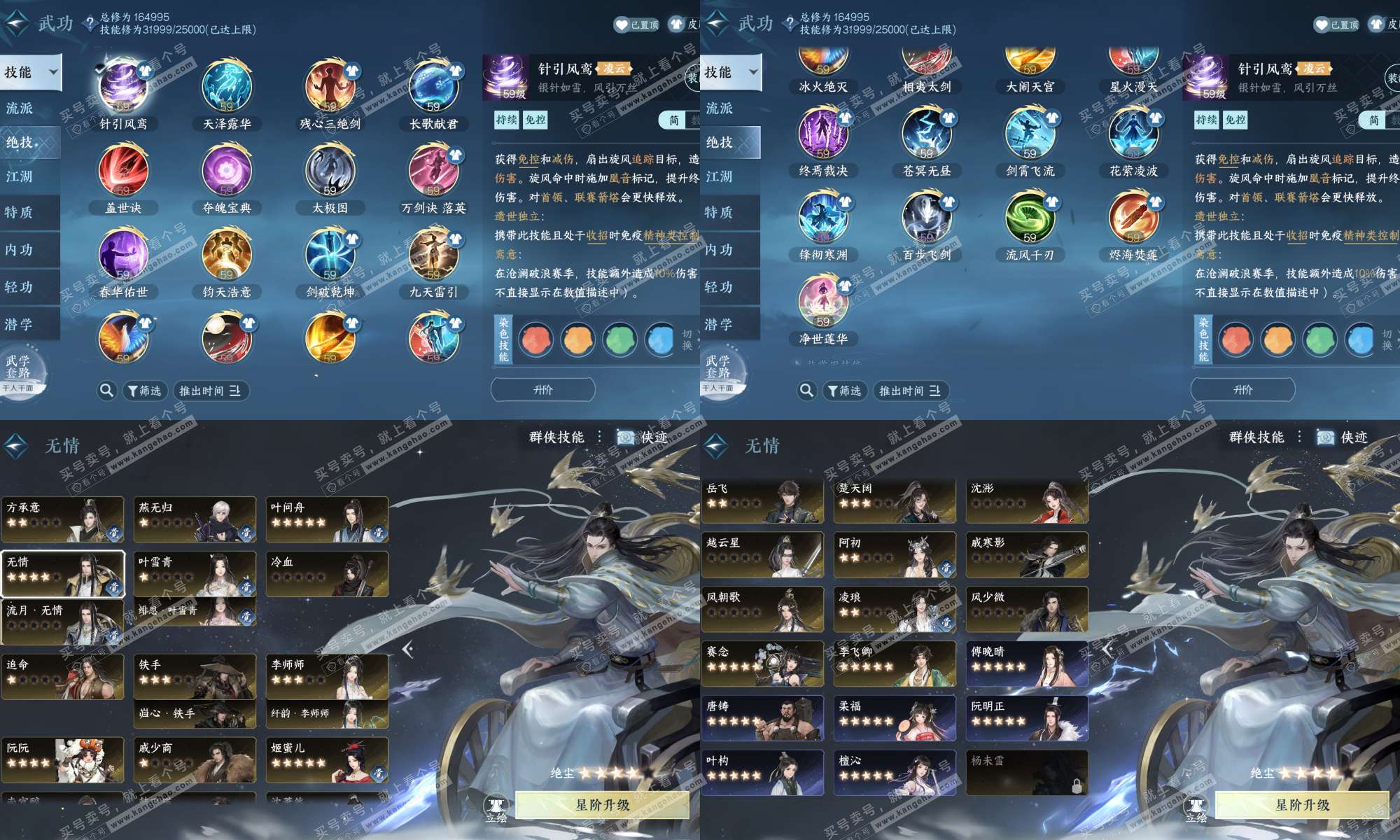 NSH323025逆水寒手游账号详情图7